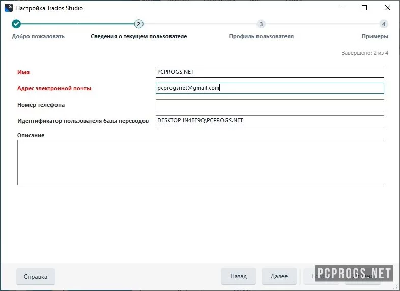 Trados Studio — изображение 2