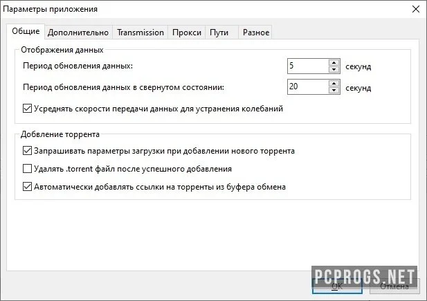 Transmission Remote GUI — изображение 2