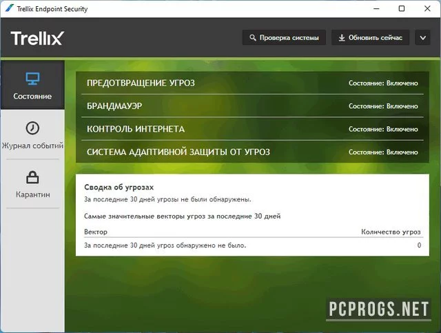 Trellix Endpoint Security — изображение 1