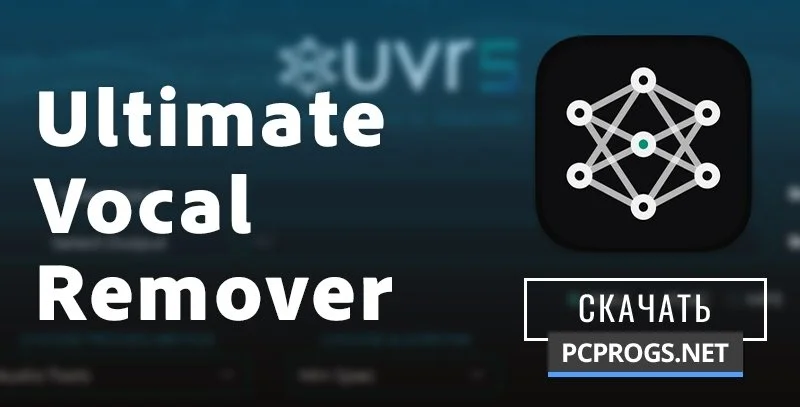 Ultimate Vocal Remover GUI — изображение 1