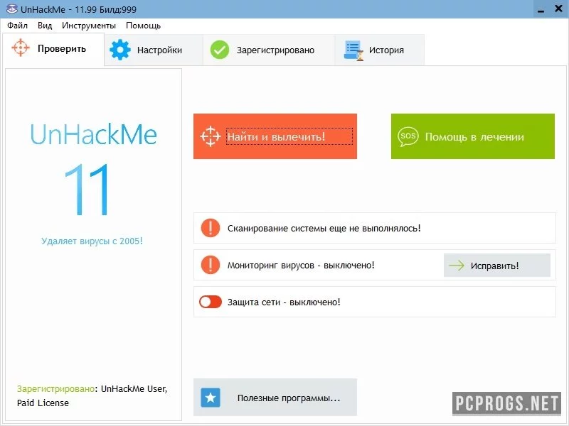 UnHackMe — изображение 1