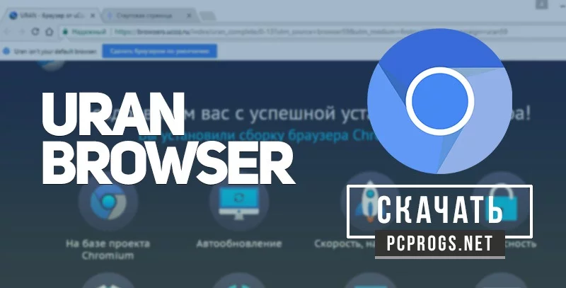 Uran Browser — изображение 1