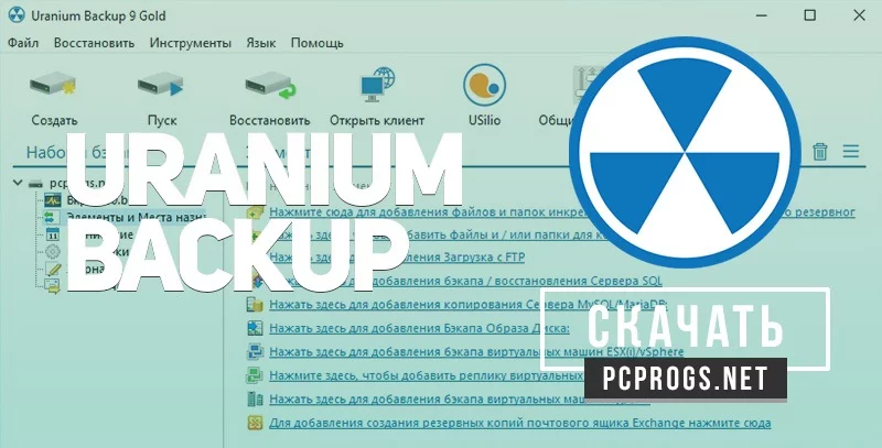 Uranium Backup — изображение 1