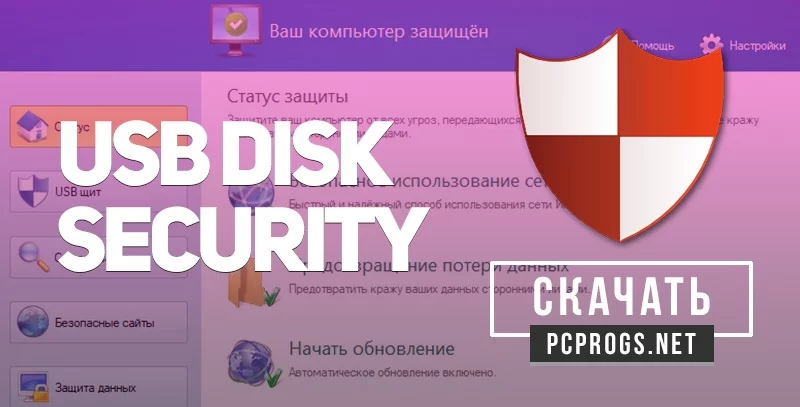 USB Disk Security — изображение 1