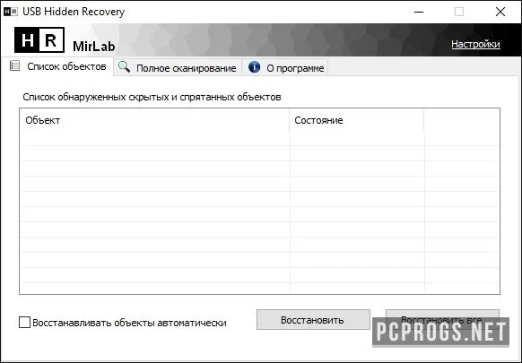 USB Hidden Recovery — изображение 1