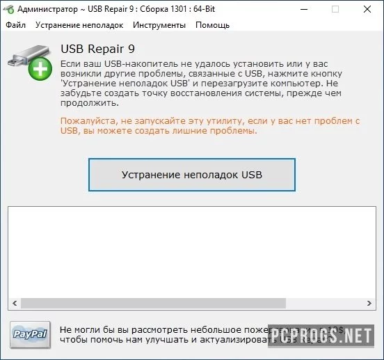 USB Repair — изображение 1