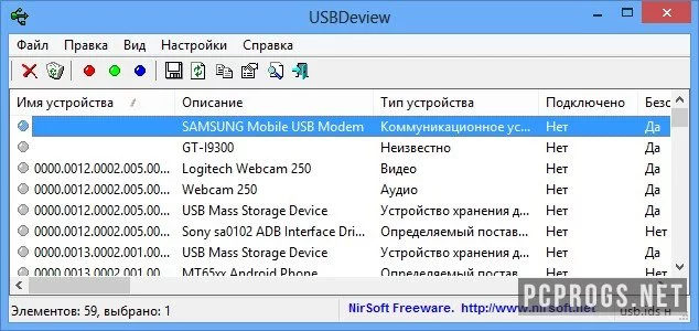USBDeview — изображение 1