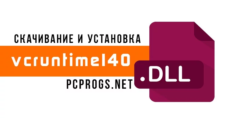 vcruntime140.dll — изображение 1