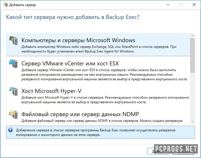 Veritas Backup Exec — изображение 2