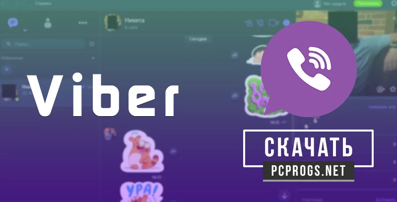 Viber — изображение 1