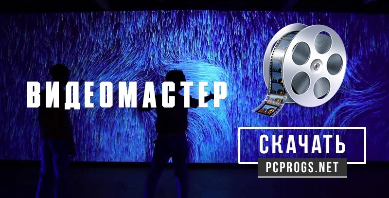 ВидеоМАСТЕР — изображение 1