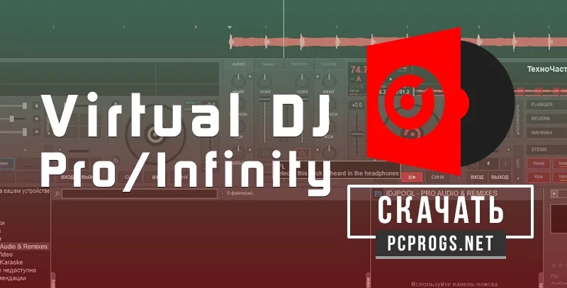 Virtual DJ — изображение 1
