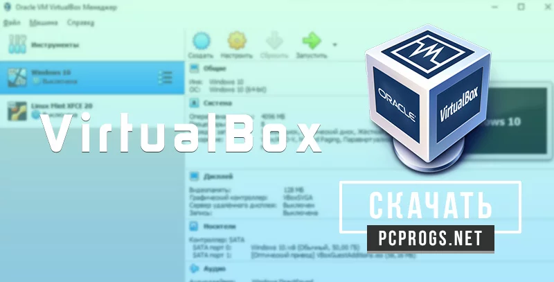 VirtualBox — изображение 1