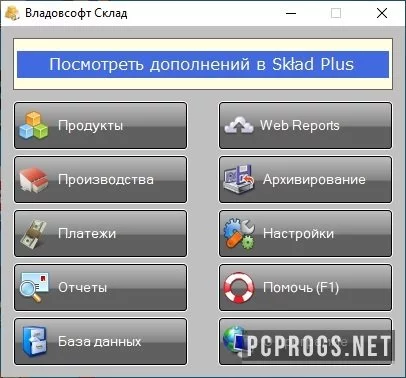 Vladovsoft Sklad Plus — изображение 1