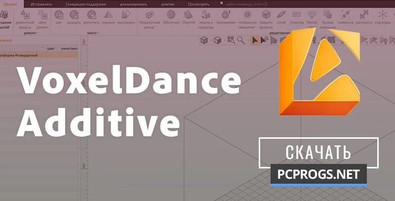 VoxelDance Additive — изображение 1