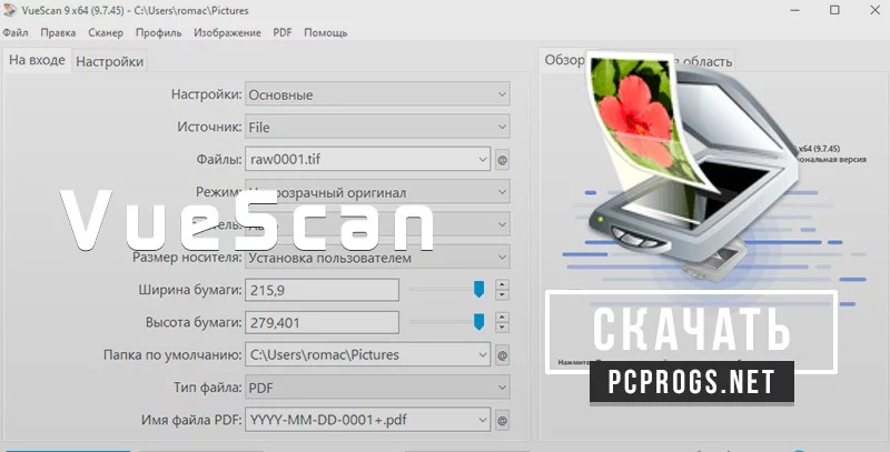 VueScan — изображение 1