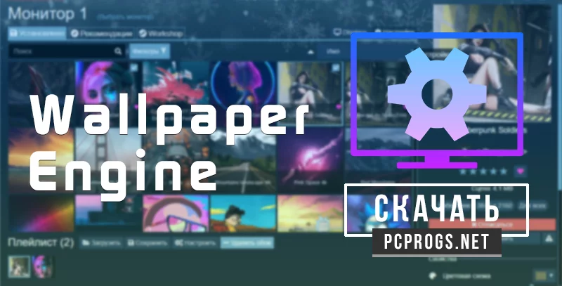 Wallpaper Engine — изображение 1