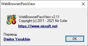 WebBrowserPassView — изображение 2