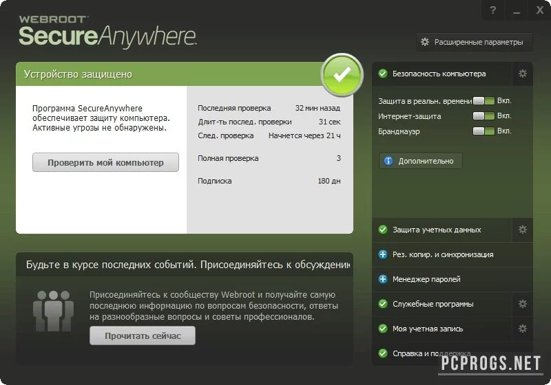 Webroot SecureAnywhere AntiVirus — изображение 1