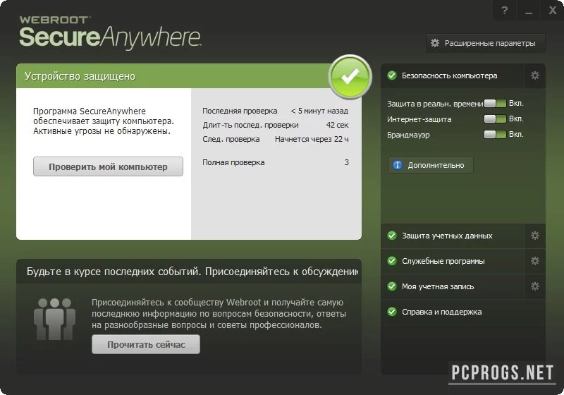 Webroot SecureAnywhere Endpoint Protection — изображение 1