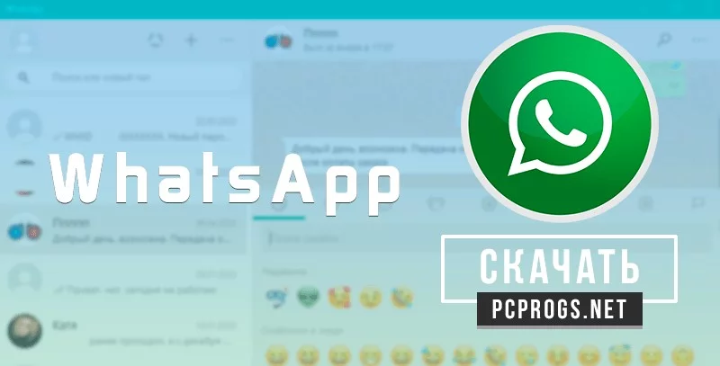 WhatsApp — изображение 1