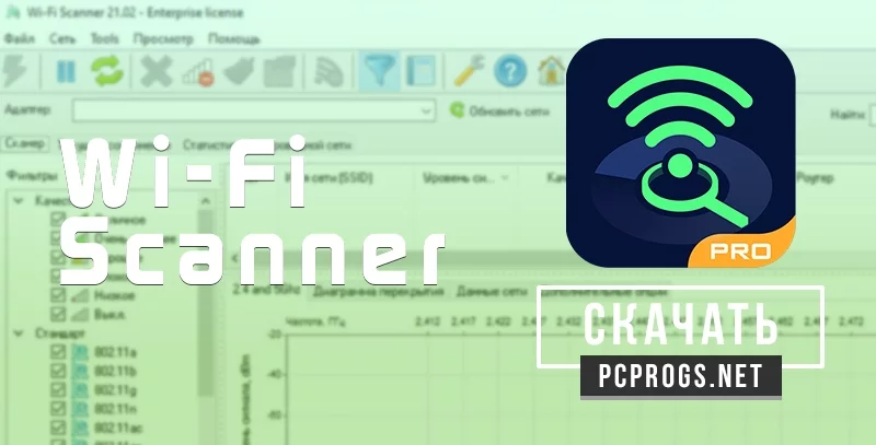 Wi-Fi Scanner — изображение 1