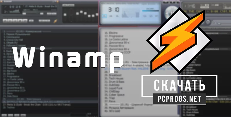 Winamp — изображение 1