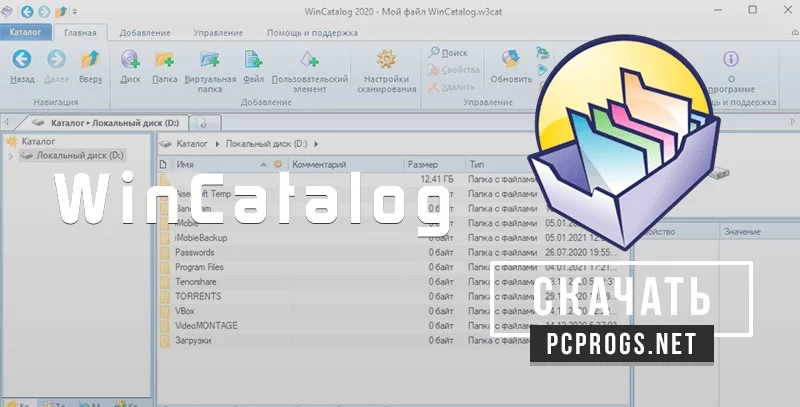 WinCatalog — изображение 1
