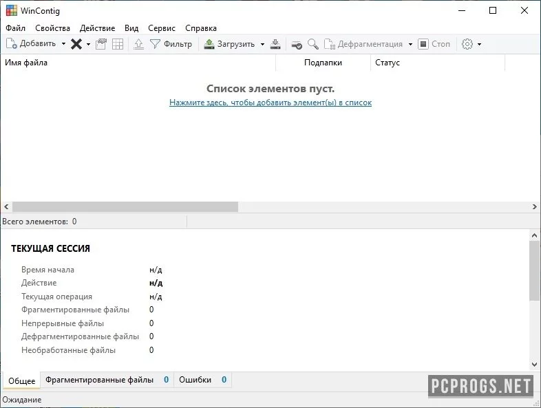 WinContig — изображение 1