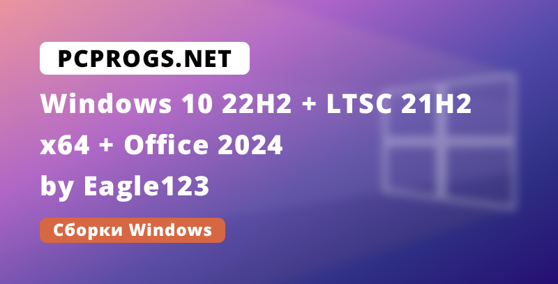 Windows LTSC