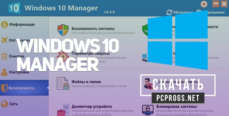 Windows 10 Manager — изображение 1