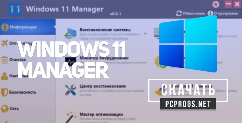 Windows 11 Manager — изображение 1