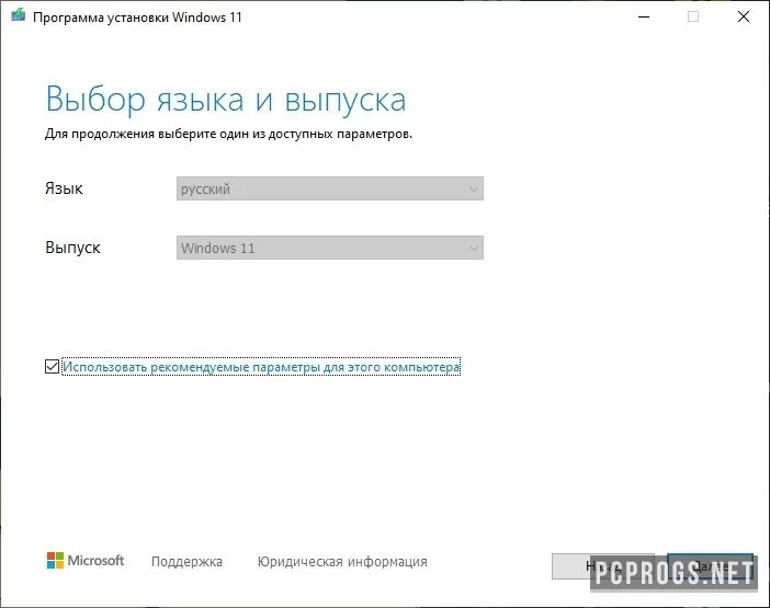 Windows 11 Media Creation Tool — изображение 1