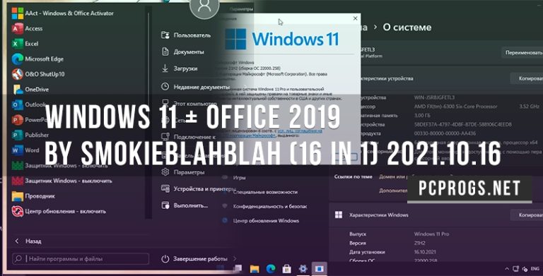 Windows 11 + Office 2019 by SmokieBlahBlah (16 in 1) 2021.10.16