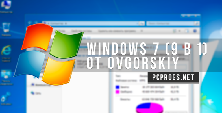 Windows 7 SP1 (9 в 1) 01.2021 от OVGorskiy + торрент