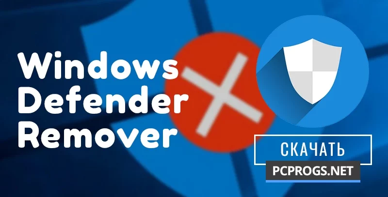 Windows Defender Remover — изображение 1