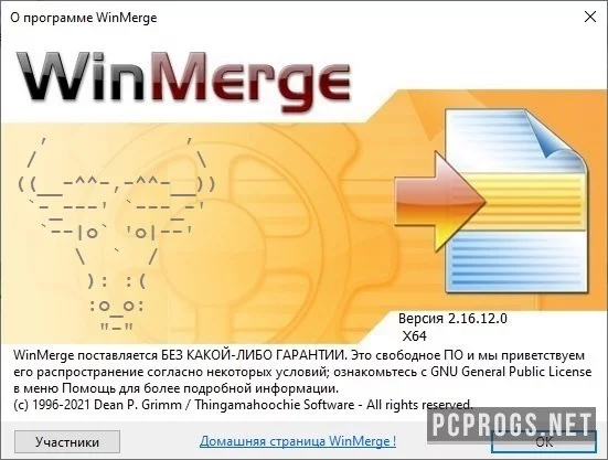 WinMerge — изображение 2