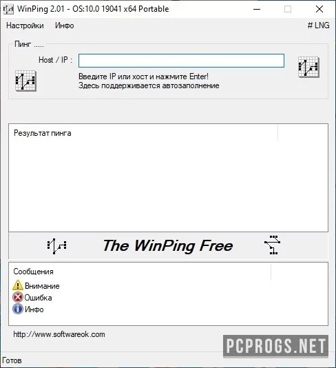 WinPing — изображение 1