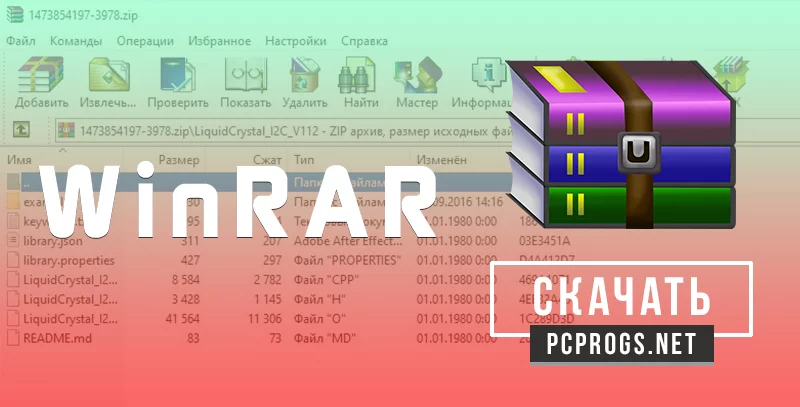 WinRAR — изображение 1