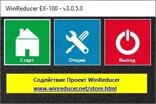 WinReducer — изображение 1