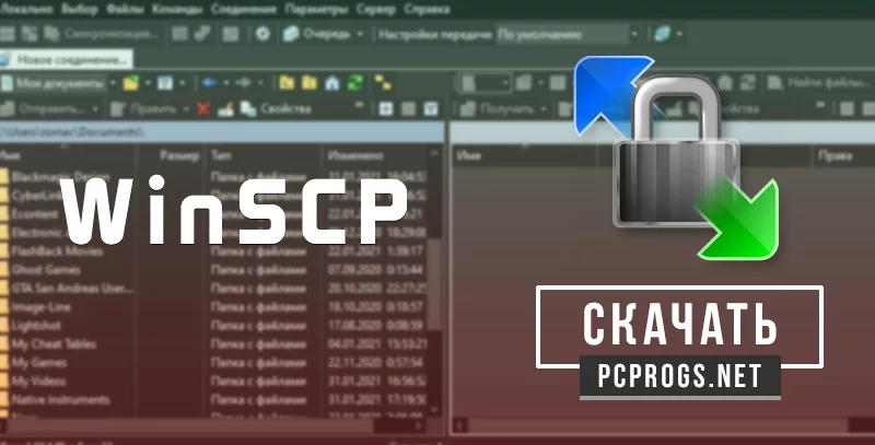 WinSCP — изображение 1