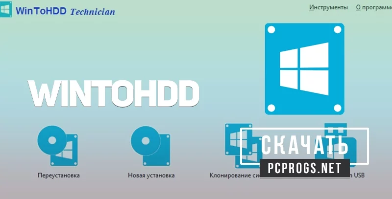 WinToHDD — изображение 1