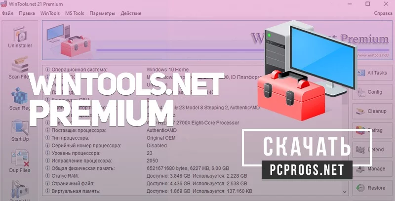 WinTools net — изображение 1