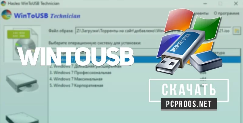WinToUSB — изображение 1