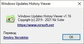 WinUpdatesView — изображение 2
