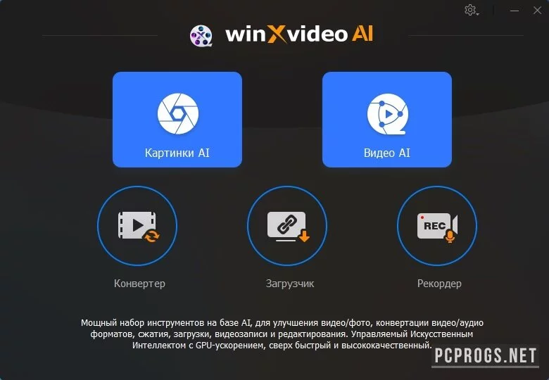 Winxvideo AI — изображение 1