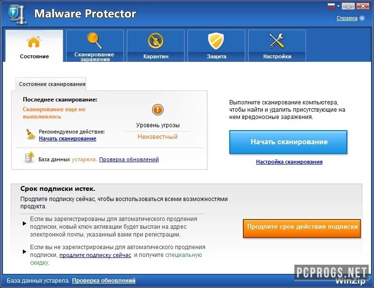 WinZip Malware Protector — изображение 1