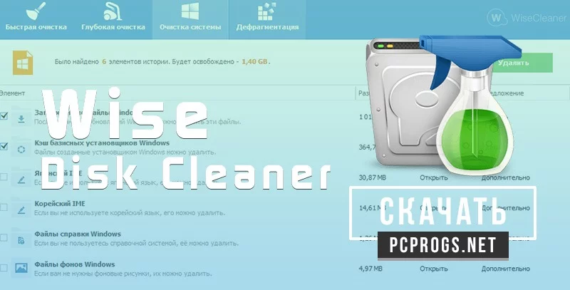 Wise Disk Cleaner — изображение 1