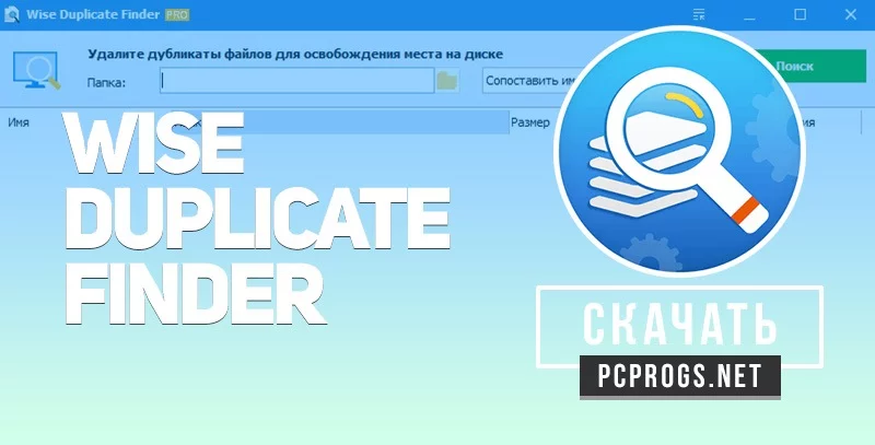Wise Duplicate Finder — изображение 1