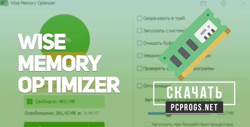 Wise Memory Optimizer — изображение 1